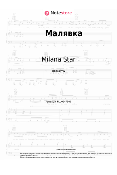 Ноты, аккорды Milana Star - Малявка