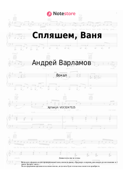 Ноты, аккорды Андрей Варламов, Шоу-группа 'Улыбка' - Спляшем, Ваня