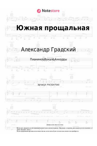 undefined Александр Градский - Южная прощальная