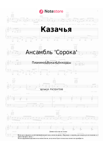 undefined Ансамбль 'Сорока' - Казачья