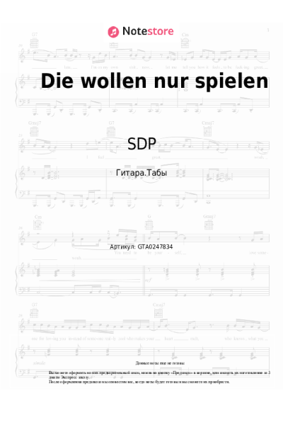 Ноты, аккорды SDP - Die wollen nur spielen