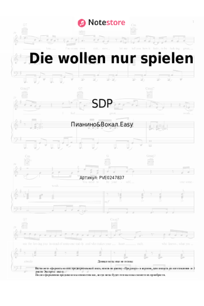 Ноты, аккорды SDP - Die wollen nur spielen