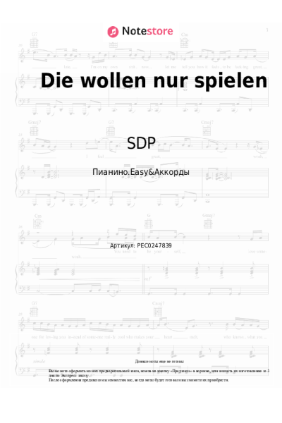 undefined SDP - Die wollen nur spielen