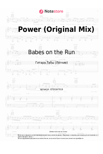 Ноты, аккорды Babes on the Run - Power (Original Mix)
