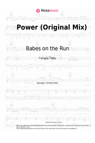 Ноты, аккорды Babes on the Run - Power (Original Mix)