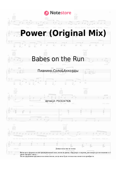 Ноты, аккорды Babes on the Run - Power (Original Mix)