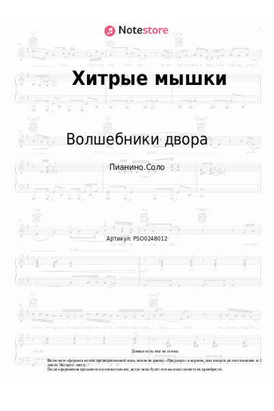 undefined Волшебники двора - Хитрые мышки
