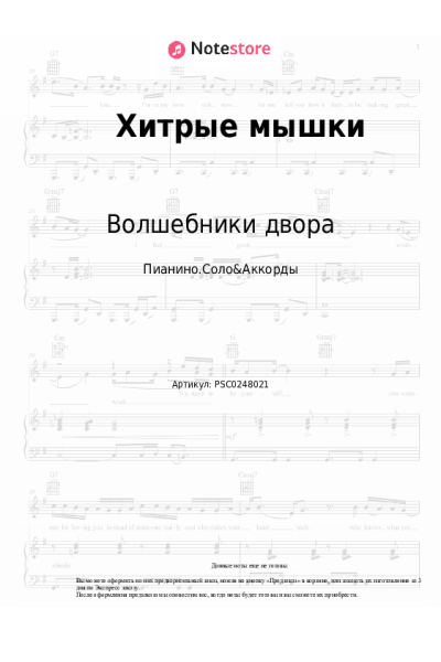 undefined Волшебники двора - Хитрые мышки