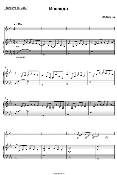 Ноты, аккорды Мельница - Изольда