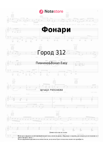 Ноты, аккорды Город 312 - Фонари