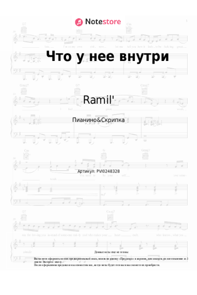 undefined Ramil' - Что у нее внутри