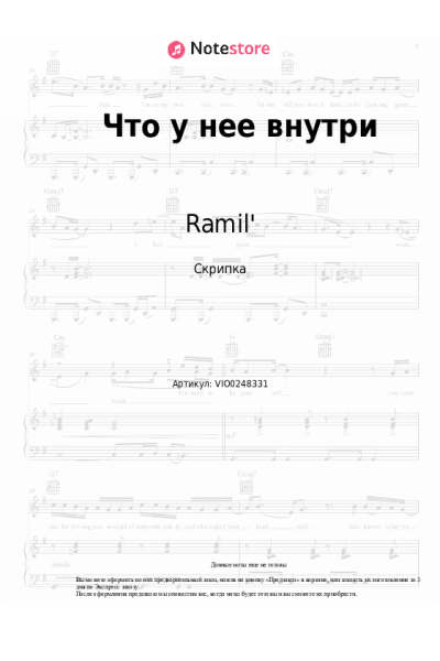 undefined Ramil' - Что у нее внутри