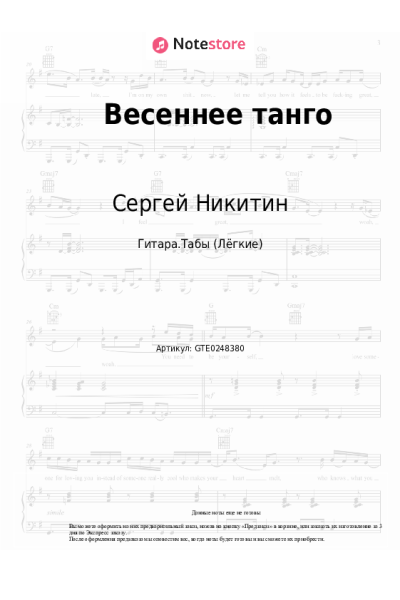 undefined Сергей Никитин, Татьяна Никитина - Весеннее танго
