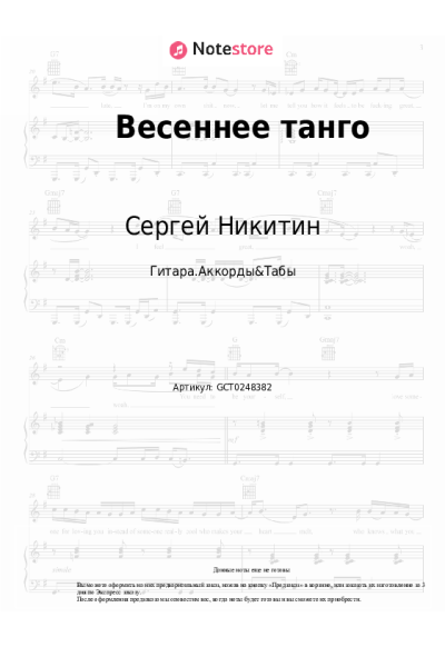 undefined Сергей Никитин, Татьяна Никитина - Весеннее танго