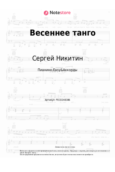 undefined Сергей Никитин, Татьяна Никитина - Весеннее танго