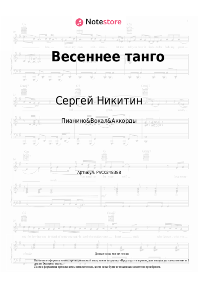undefined Сергей Никитин, Татьяна Никитина - Весеннее танго