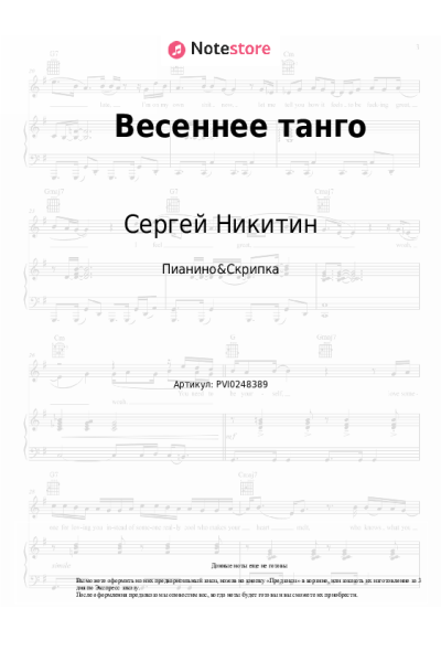 undefined Сергей Никитин, Татьяна Никитина - Весеннее танго