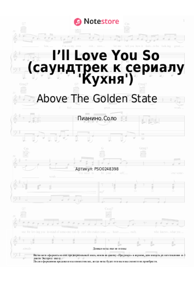 Ноты, аккорды Above The Golden State - I’ll Love You So (саундтрек к сериалу 'Кухня')