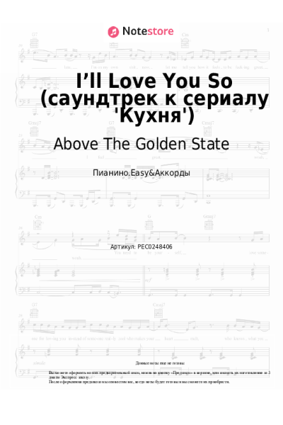 Ноты, аккорды Above The Golden State - I’ll Love You So (саундтрек к сериалу 'Кухня')