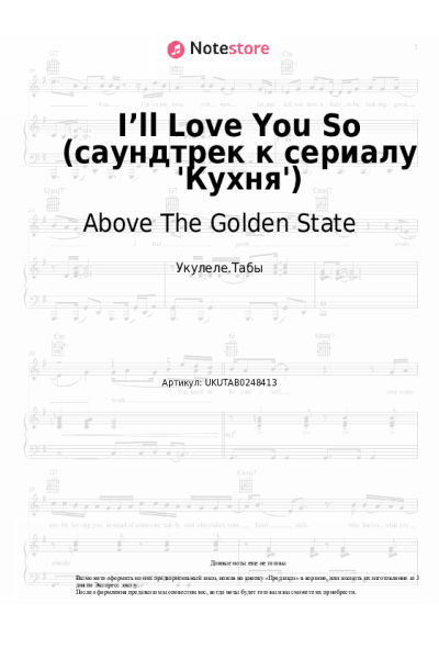 Ноты, аккорды Above The Golden State - I’ll Love You So (саундтрек к сериалу 'Кухня')