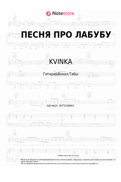 undefined KVINKA - ПЕСНЯ ПРО ЛАБУБУ