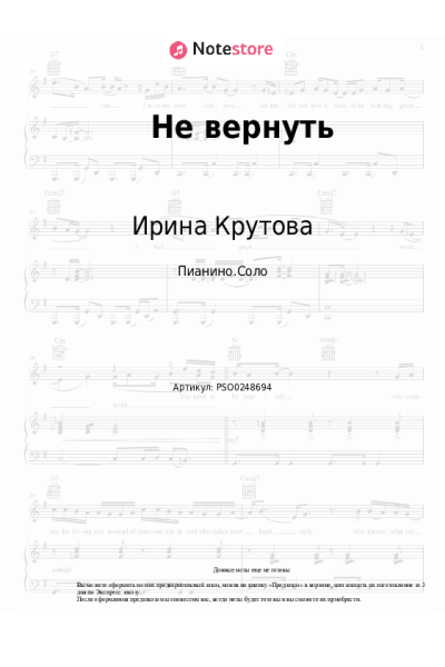 undefined Ирина Крутова - Не вернуть