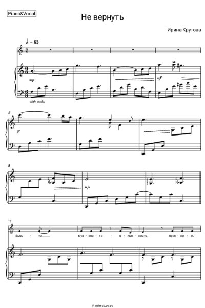 Ноты, аккорды Ирина Крутова - Не вернуть
