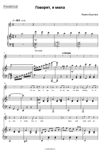 Ноты, аккорды Ирина Крутова - Говорят, я мила