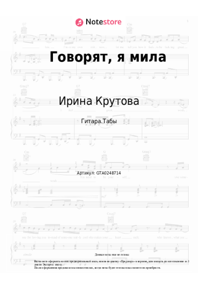 undefined Ирина Крутова - Говорят, я мила