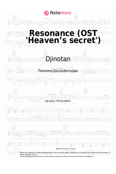 Ноты, аккорды Djinotan - Resonance (OST 'Heaven's Secret Requiem')