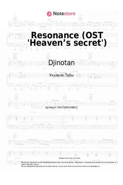 Ноты, аккорды Djinotan - Resonance (OST 'Heaven's Secret Requiem')