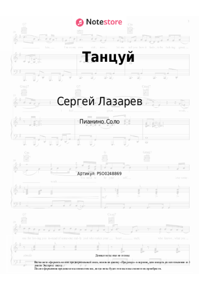 undefined Сергей Лазарев - Танцуй