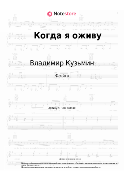 Ноты, аккорды Владимир Кузьмин - Когда я оживу