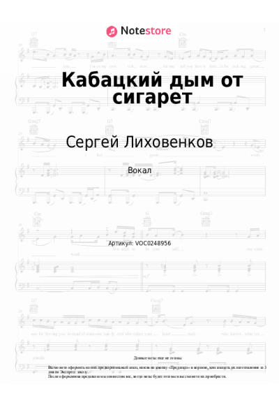 Ноты, аккорды Сергей Лиховенков - Кабацкий дым от сигарет