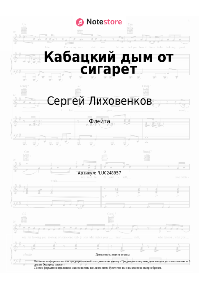 Ноты, аккорды Сергей Лиховенков - Кабацкий дым от сигарет