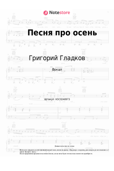 Ноты, аккорды Григорий Гладков - Песня про осень