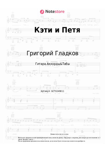 Ноты, аккорды Григорий Гладков - Кэти и Петя
