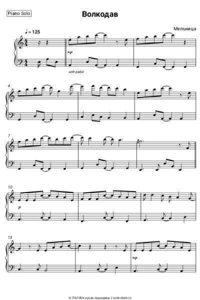undefined Мельница - Волкодав