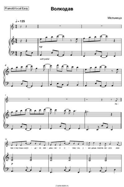 Ноты, аккорды Мельница - Волкодав