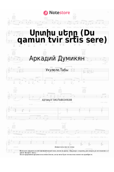 undefined Аркадий Думикян - Սրտիս սԵրը (Du qamun tvir srtis sere)