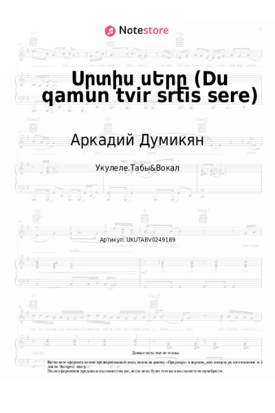 undefined Аркадий Думикян - Սրտիս սԵրը (Du qamun tvir srtis sere)