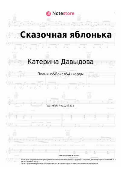 Ноты, аккорды Катерина Давыдова - Сказочная яблонька