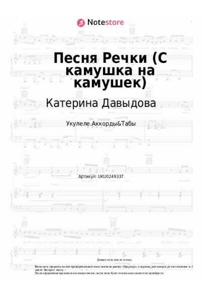 undefined Катерина Давыдова - Песня Речки (С камушка на камушек)