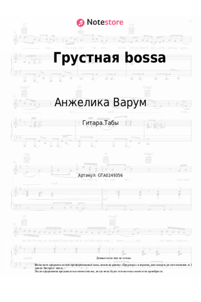 undefined Анжелика Варум - Грустная bossa