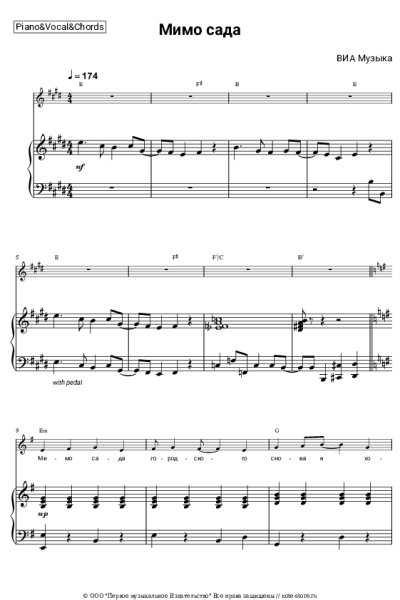 Ноты, аккорды ВИА Музыка - Мимо сада