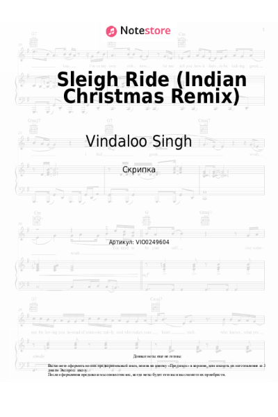 Ноты, аккорды Vindaloo Singh - Sleigh Ride (Indian Christmas Remix)