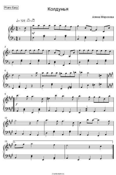 Ноты, аккорды Алина Морозова - Колдунья