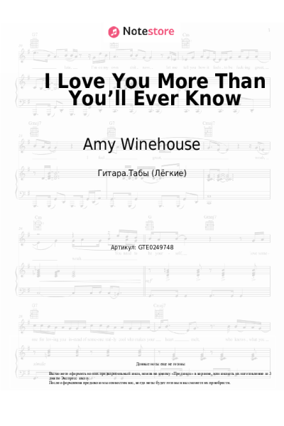 Ноты, аккорды Amy Winehouse - I Love You More Than You’ll Ever Know