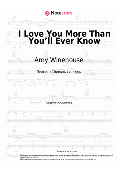 Ноты, аккорды Amy Winehouse - I Love You More Than You’ll Ever Know