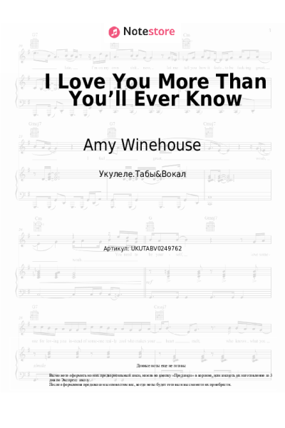 Ноты, аккорды Amy Winehouse - I Love You More Than You’ll Ever Know